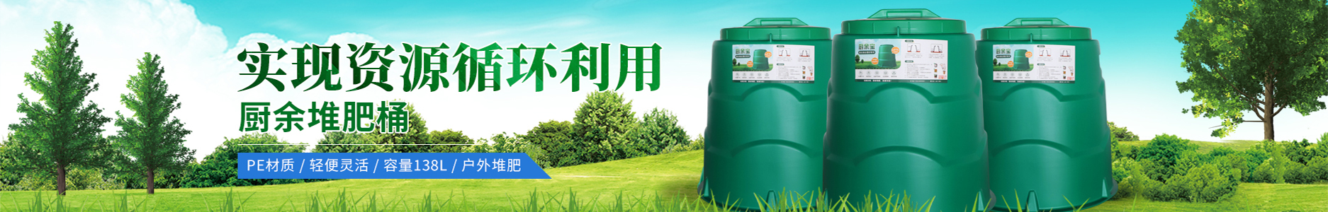 廚余垃圾堆肥桶