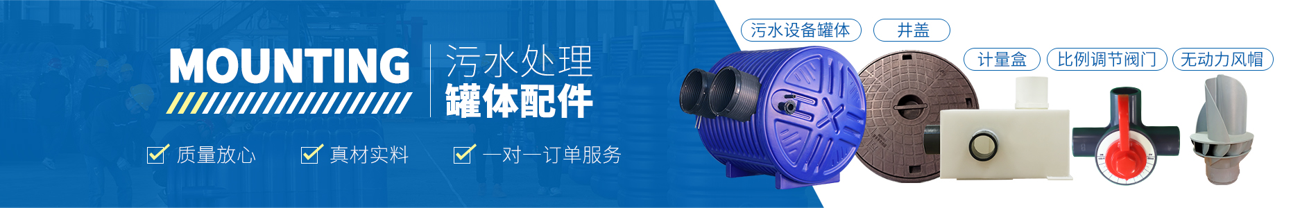 污水罐體配件
