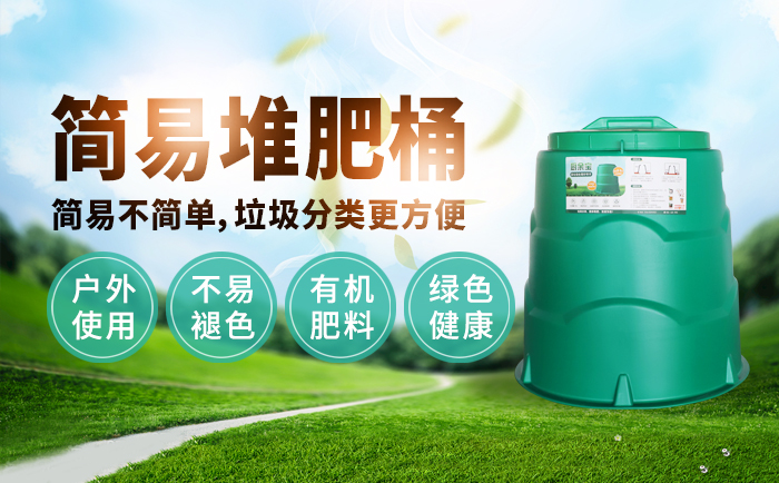 堆肥桶
